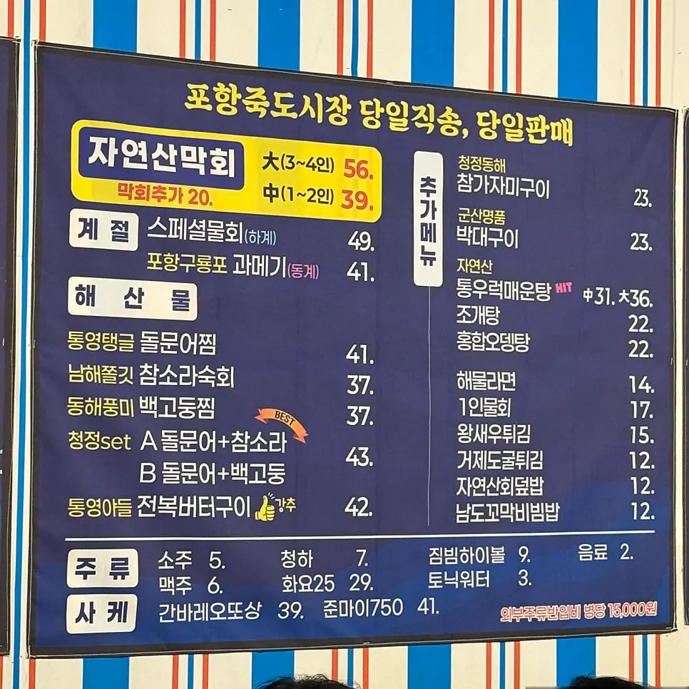 Pohang Makhoe menu board