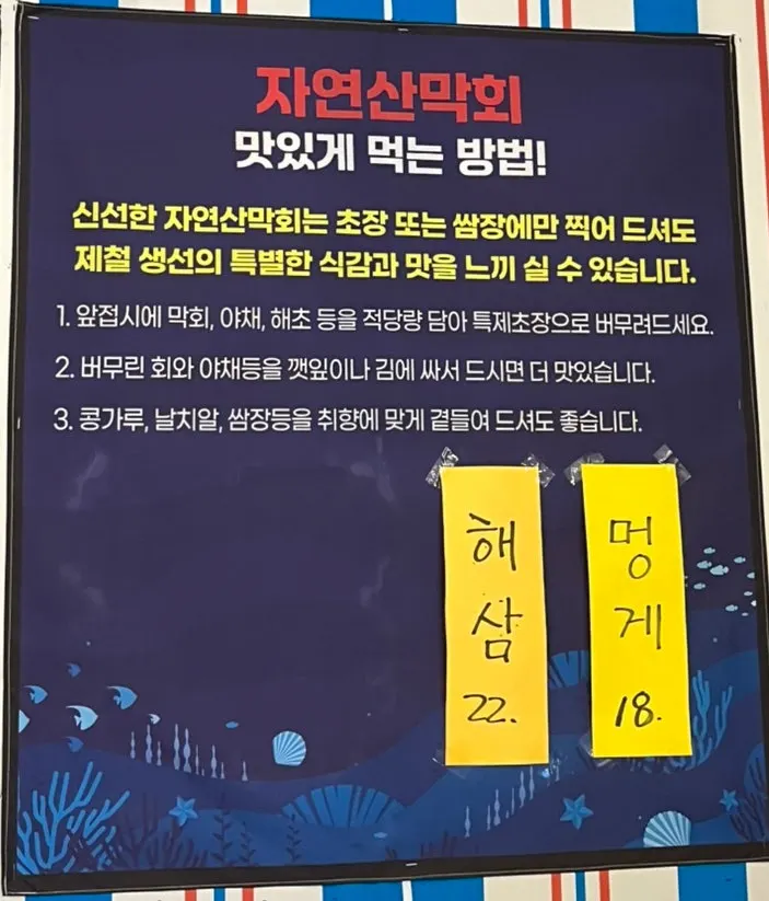참가자미 홍가자미 성대가 섞인 막회 접시