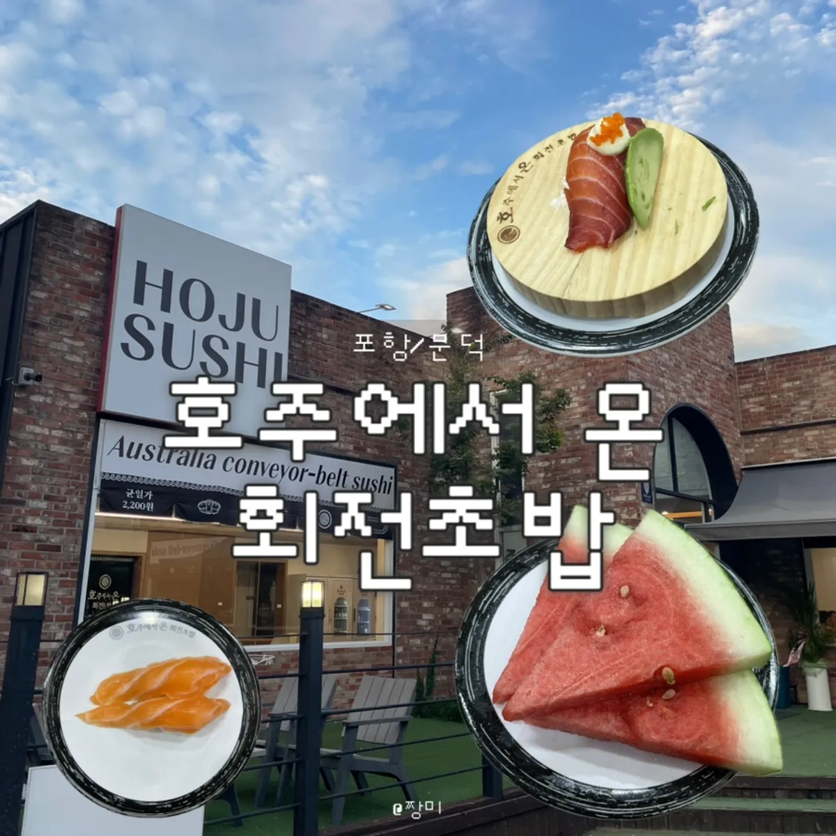 Signature sushi plate at Hojueseo on Hoejeon Chobap