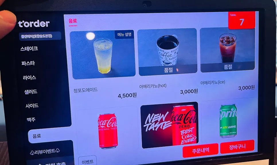 Sides, beer, and drinks menu information