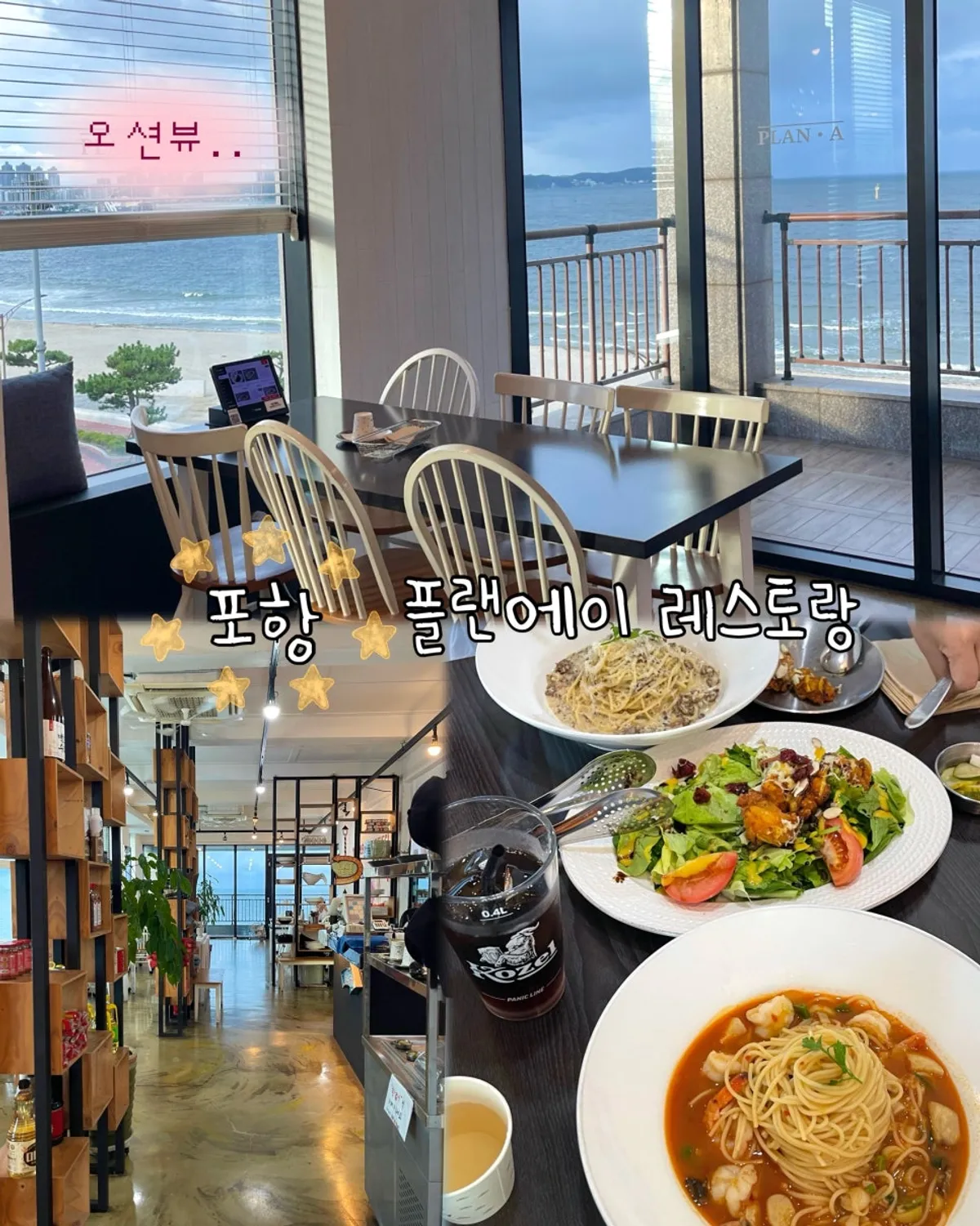 Exterior of Plan A Restaurant in Pohang