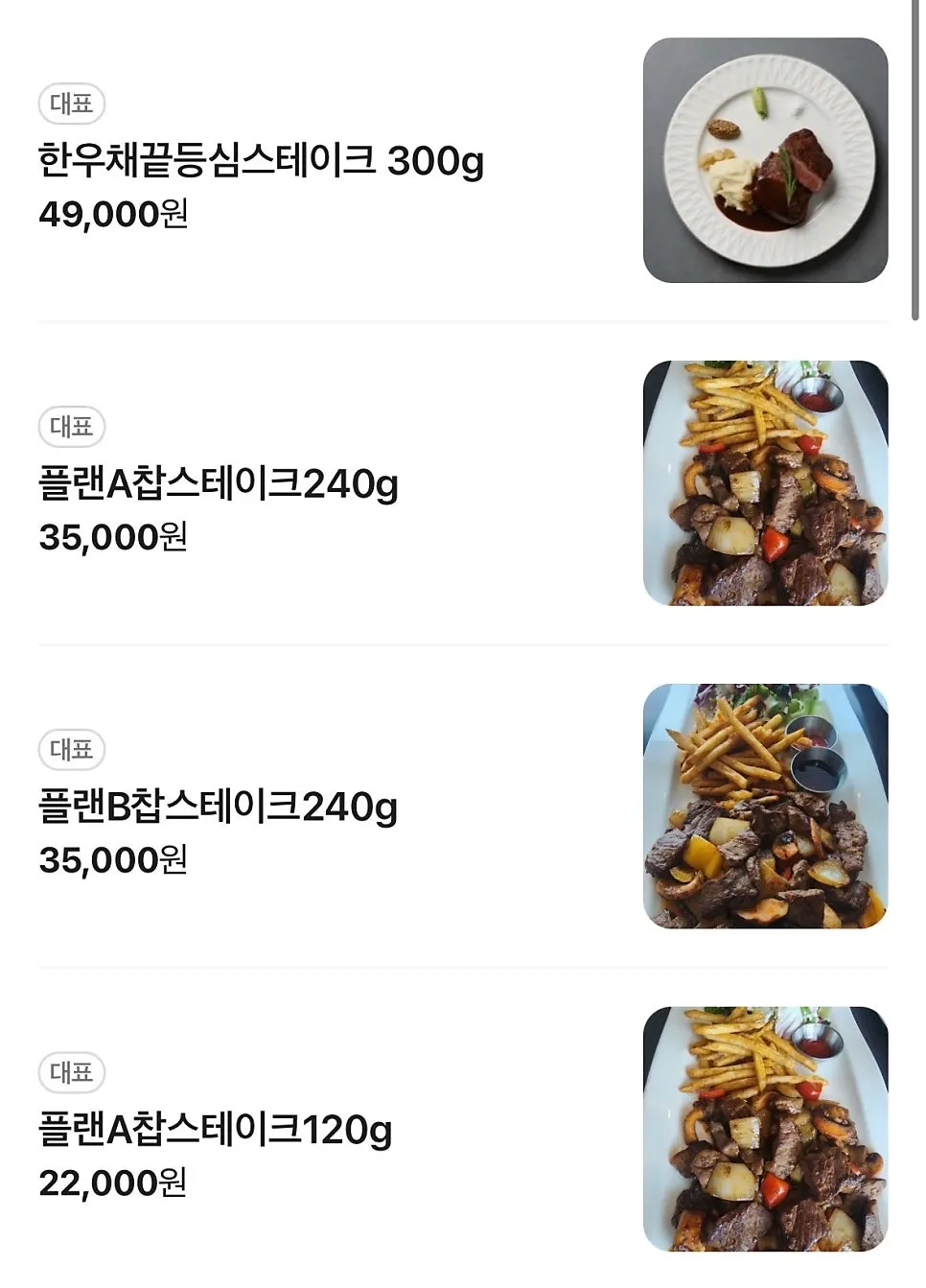 포항 송도 4층 바다뷰 한우 채끝등심 300g 여행 중 양식 점심, 플랜에이레스토랑