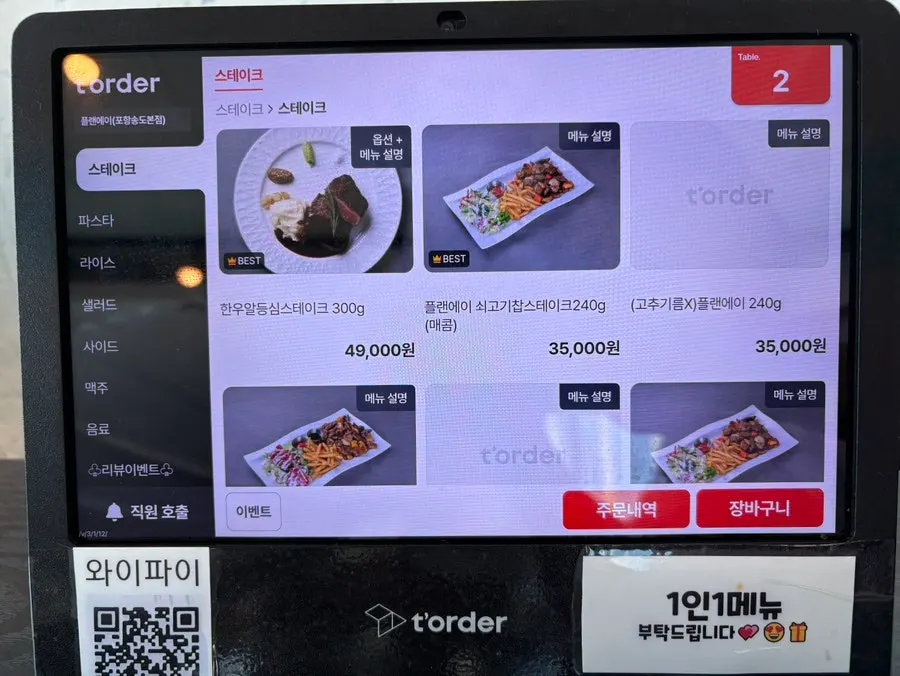 Menu screen on the table tablet at Plan A Restaurant