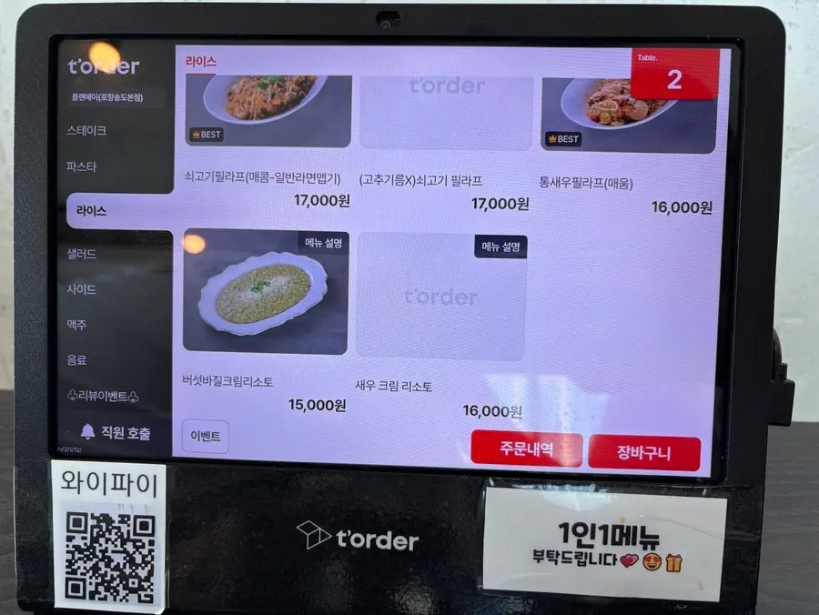 List of pasta and pilaf dishes on the tablet menu