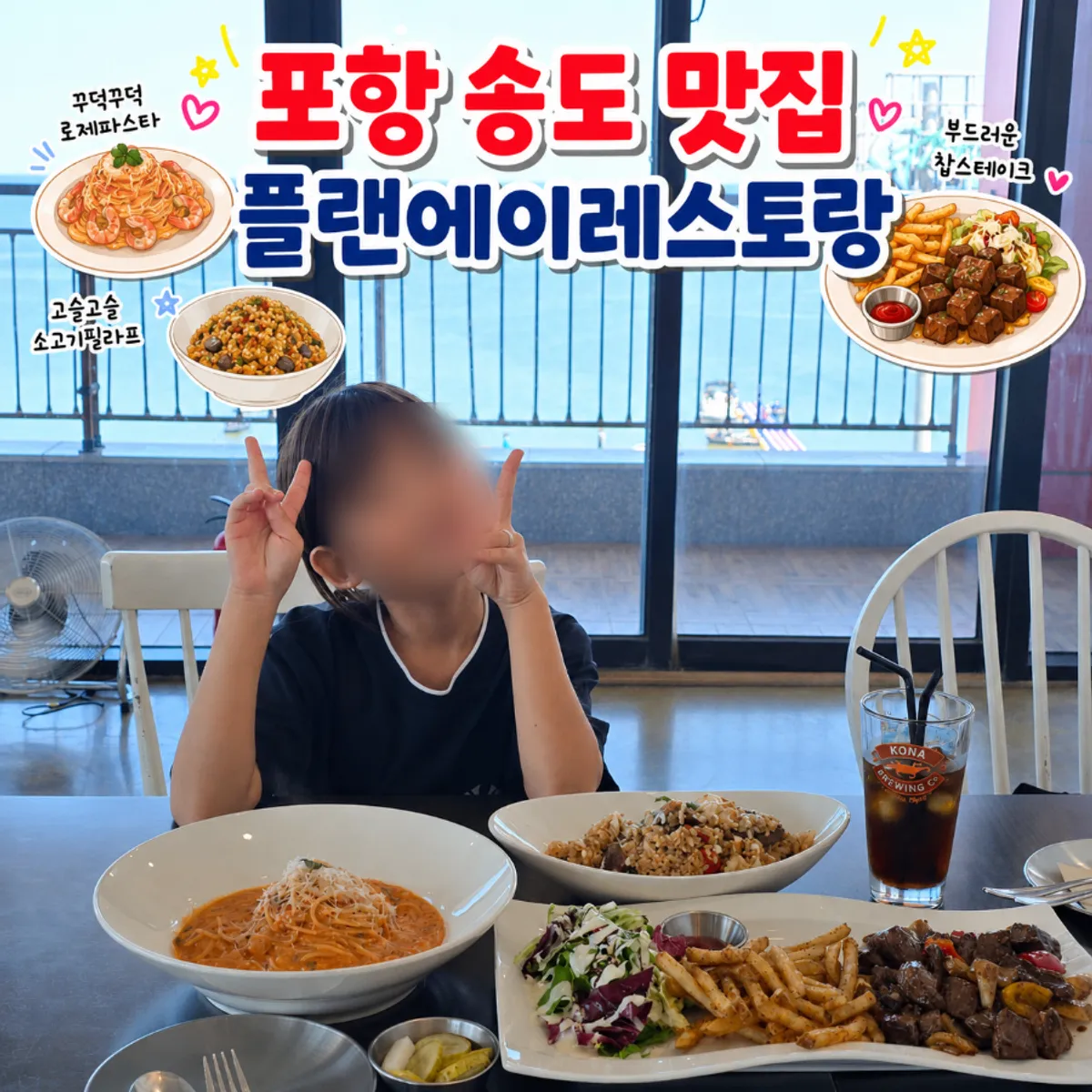 포항 송도 플랜에이레스토랑 대표 사진