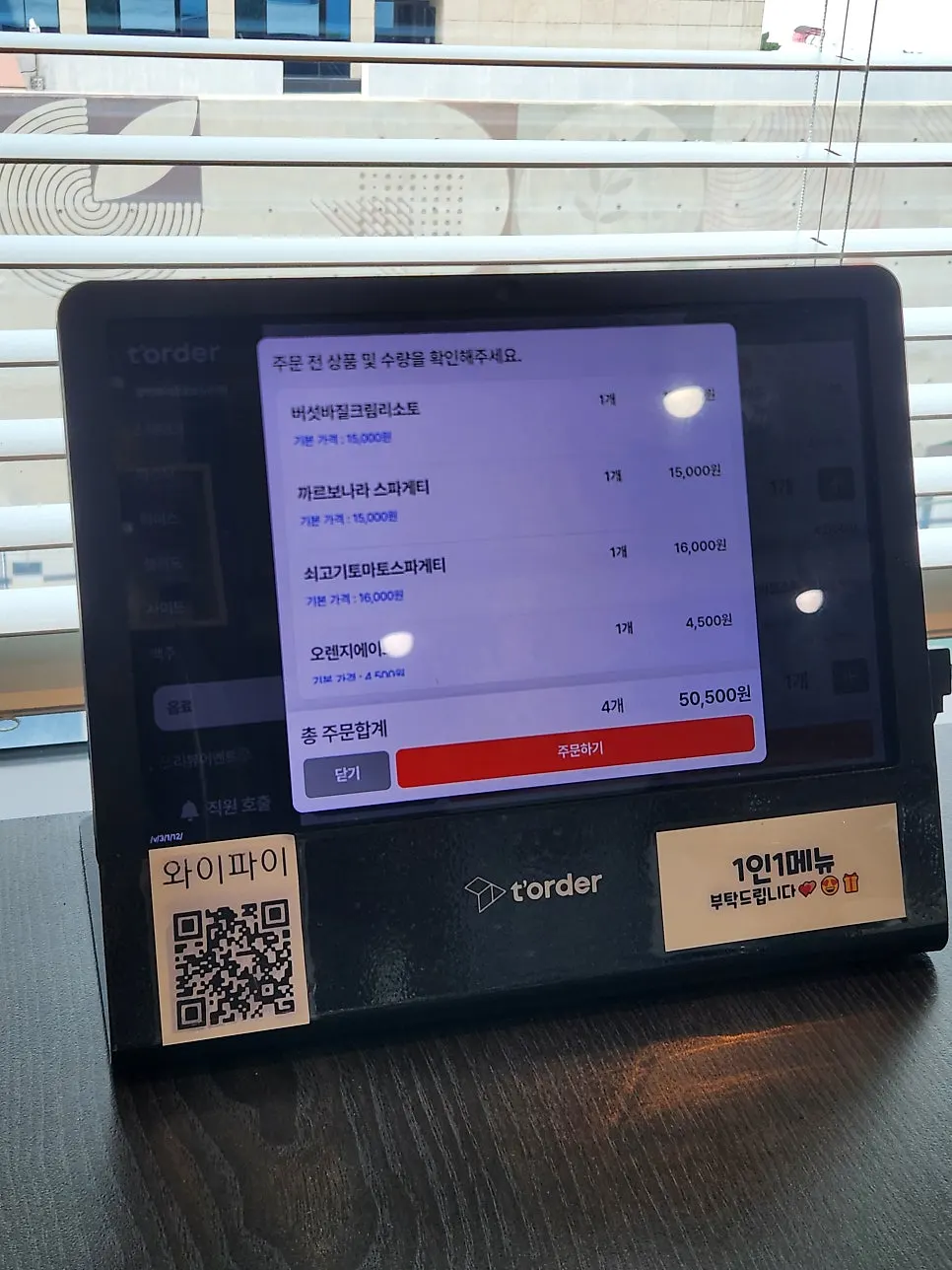 태블릿 주문 화면과 세팅된 자리