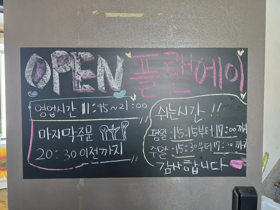 플랜에이레스토랑 영업시간 안내
