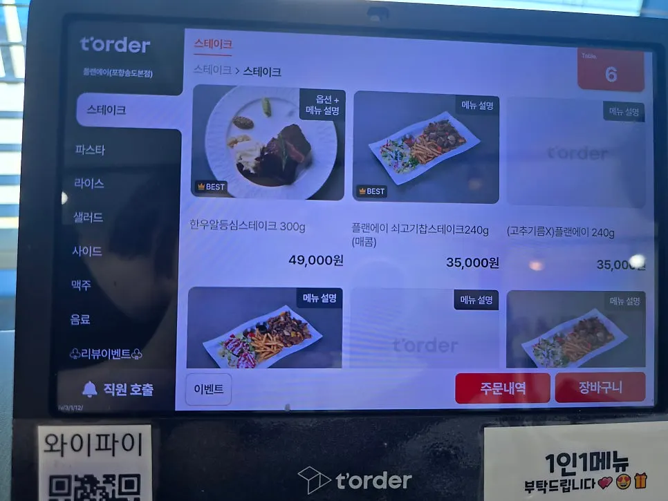 테이블 간격이 넓은 플랜에이레스토랑 홀