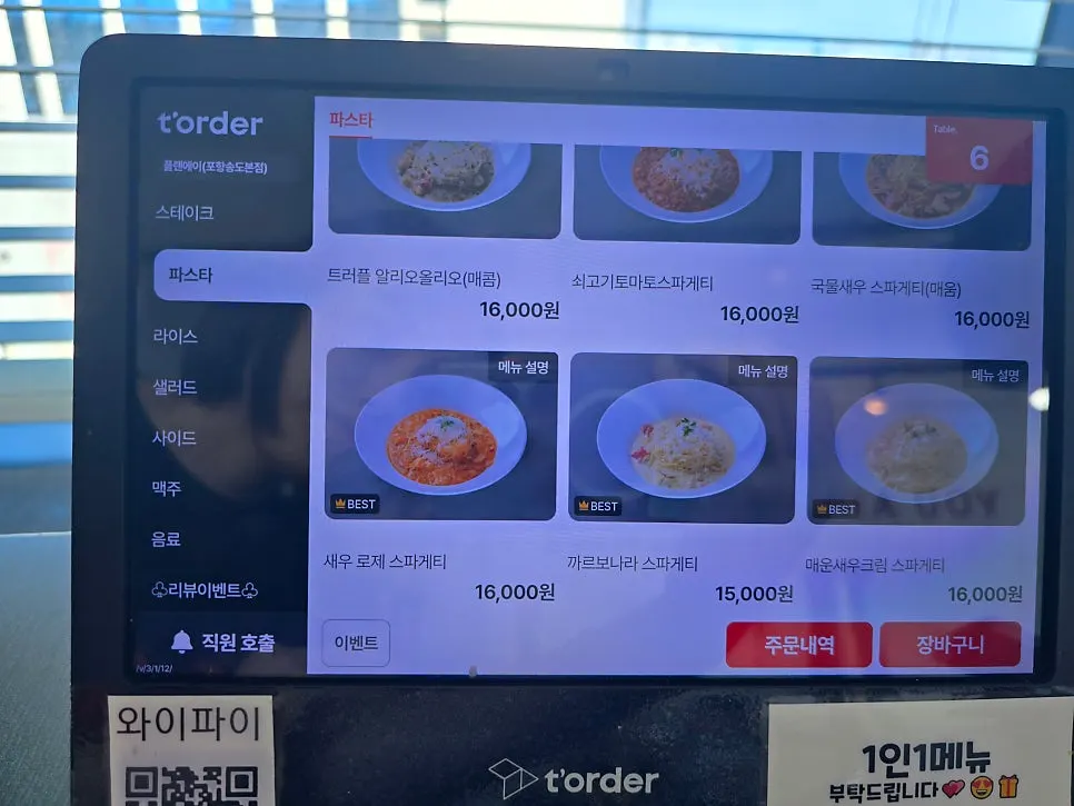 플랜에이레스토랑 오션뷰 창가 테이블