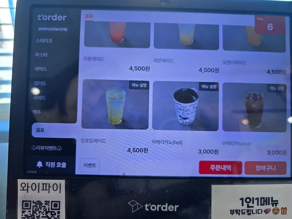 플랜에이레스토랑 창가 풍경