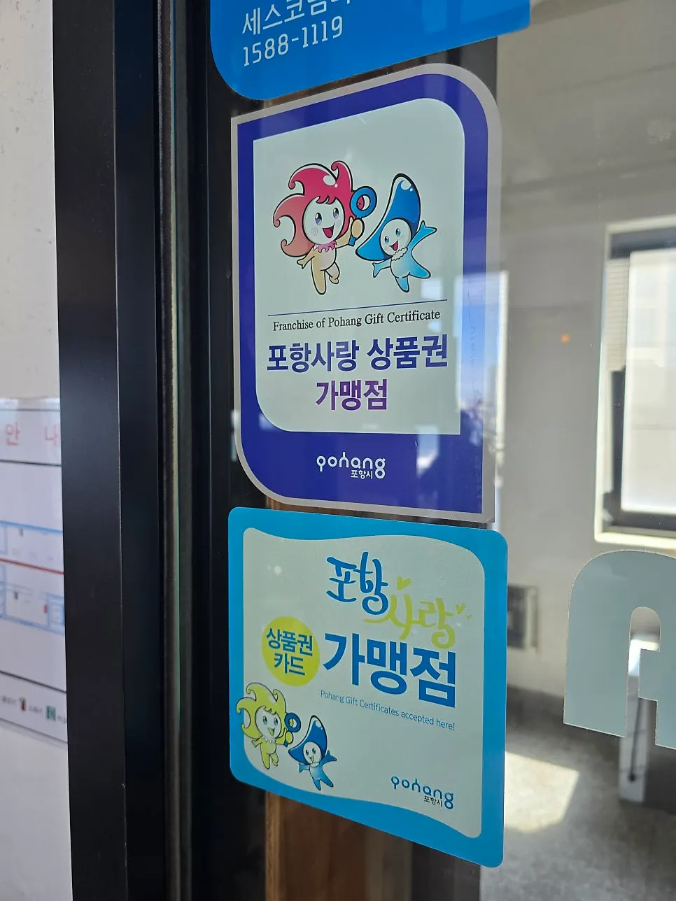 포항사랑 상품권·카드 사용 가능 안내