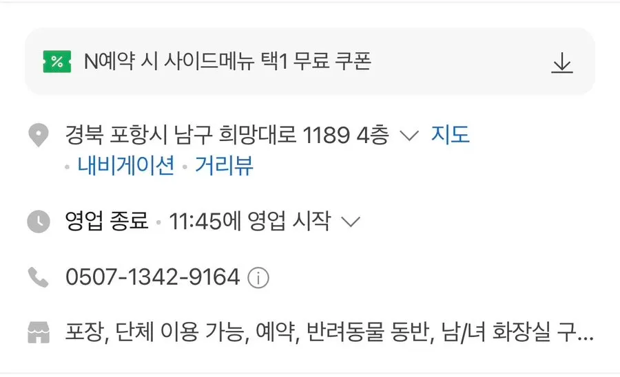 플랜에이레스토랑 매장 정보 안내 이미지