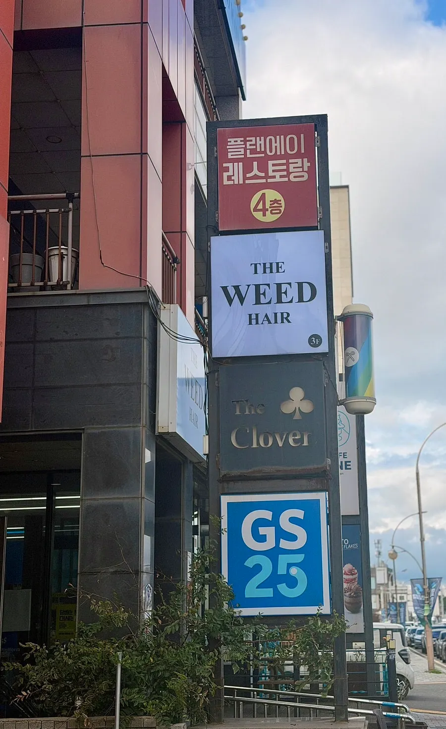편의점 옆 4층 레스토랑 입구