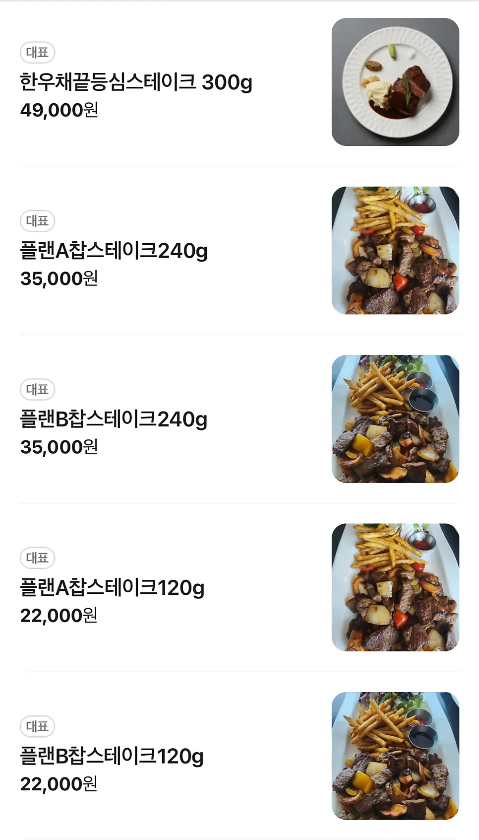 플랜에이레스토랑 메뉴판