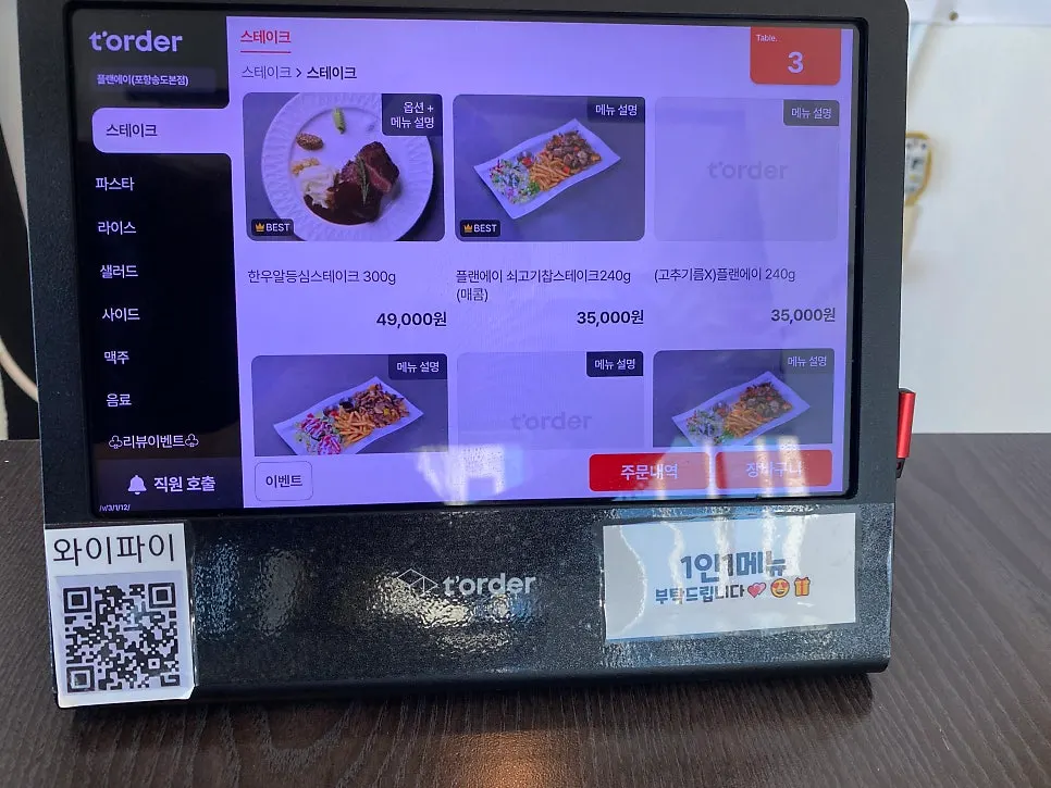플랜에이레스토랑 메뉴판