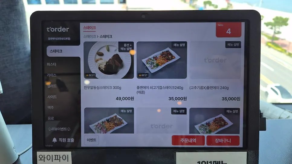 Page of the Plan A Restaurant menu