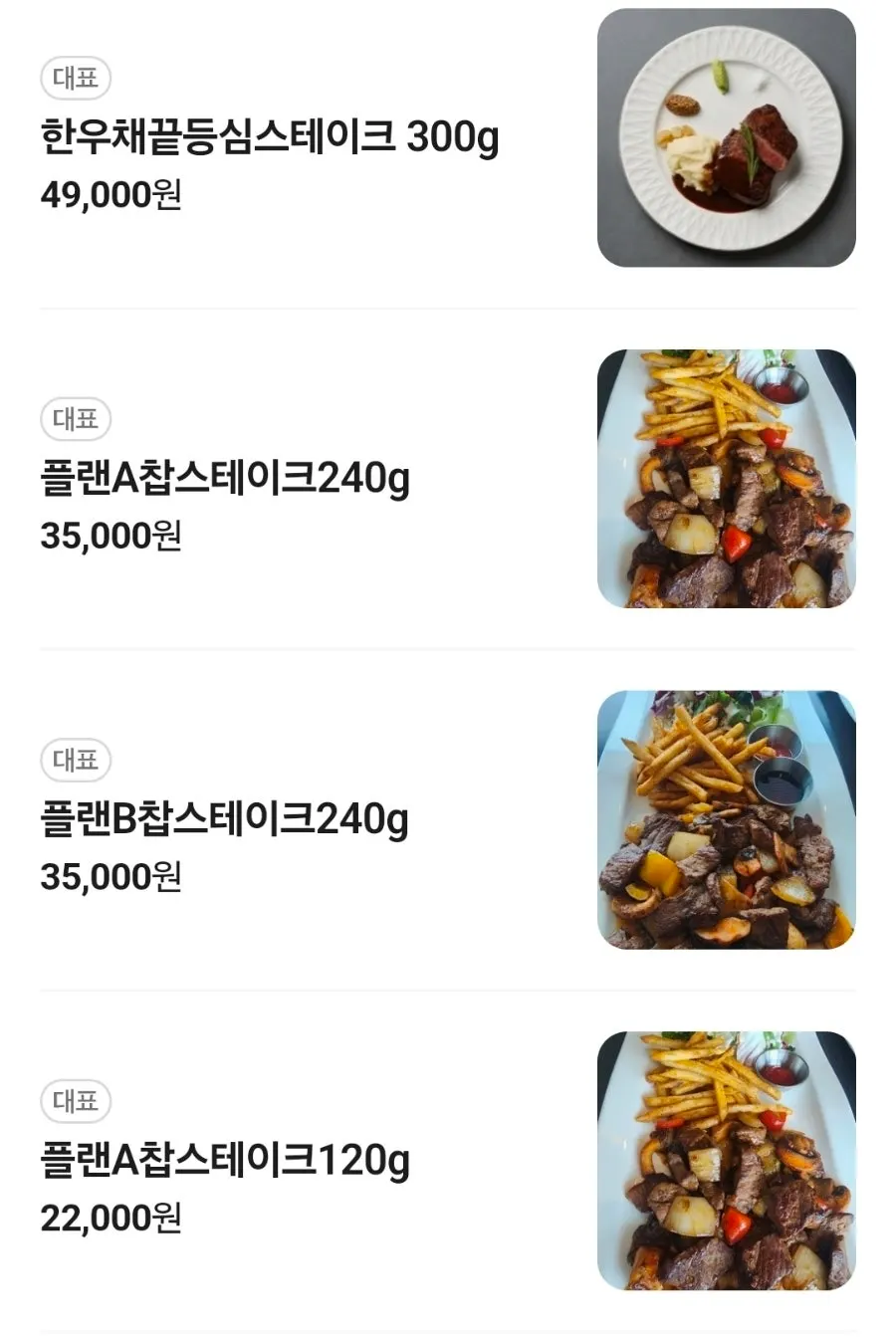 플랜에이레스토랑 메뉴판