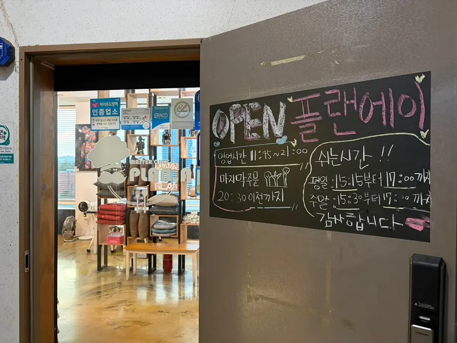 플랜에이레스토랑 입구와 영업시간 안내