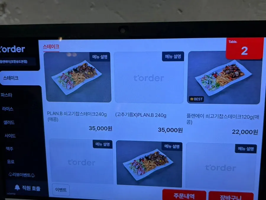 플랜에이레스토랑 메뉴판