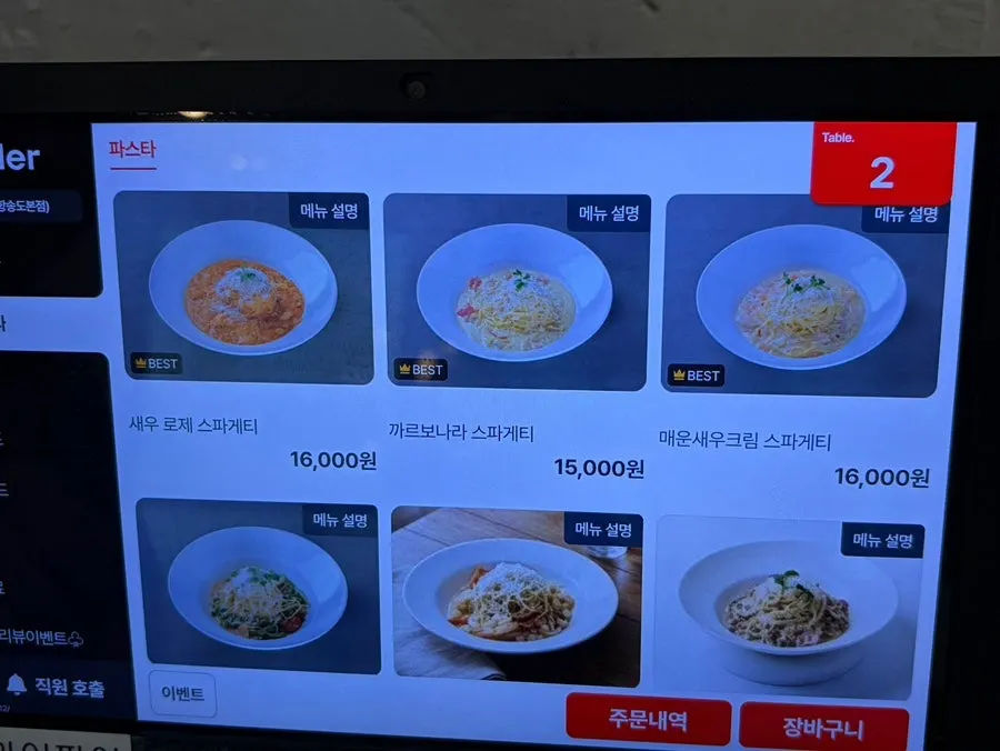 파스타와 스테이크가 적힌 메뉴 페이지