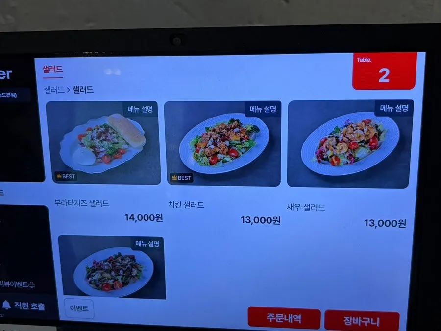 주문 전 세팅된 테이블