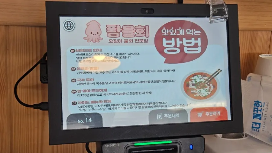 Summary photo of tips for visiting Ppwang Mulhoe