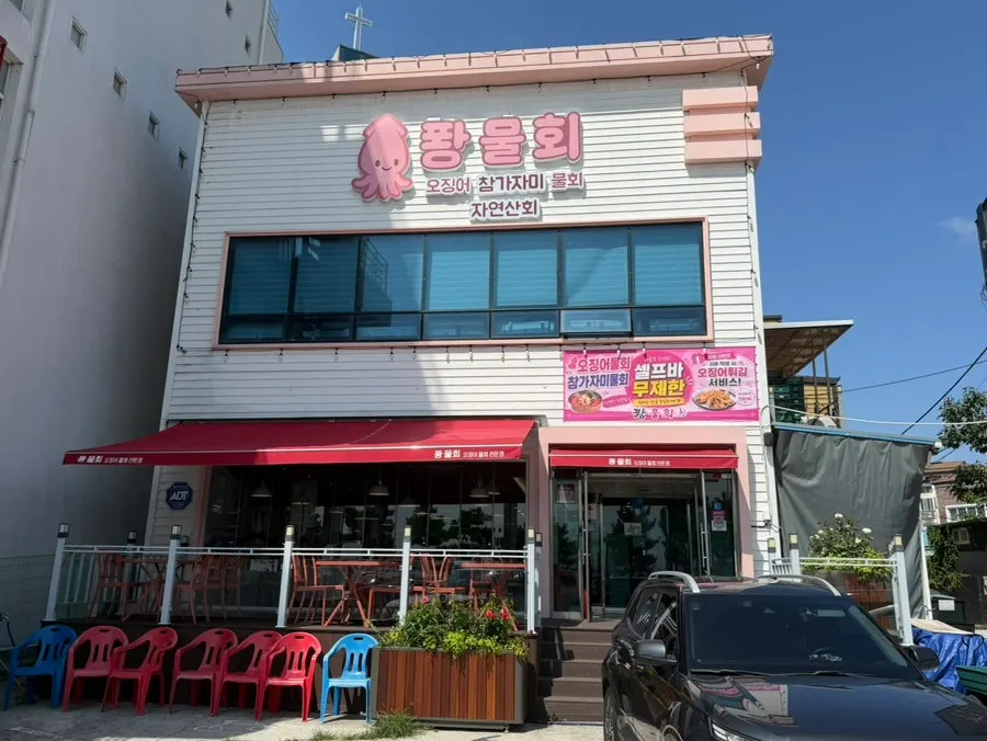 Ppwang Mulhoe exterior along the Yeongildae roadside