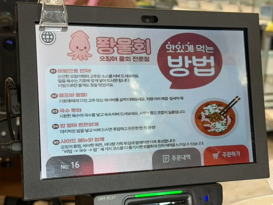Table ordering screen and ordered dishes
