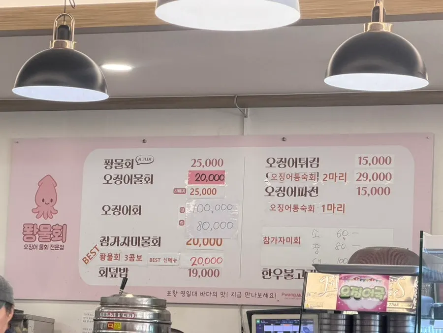 Ppwang Mulhoe's menu board