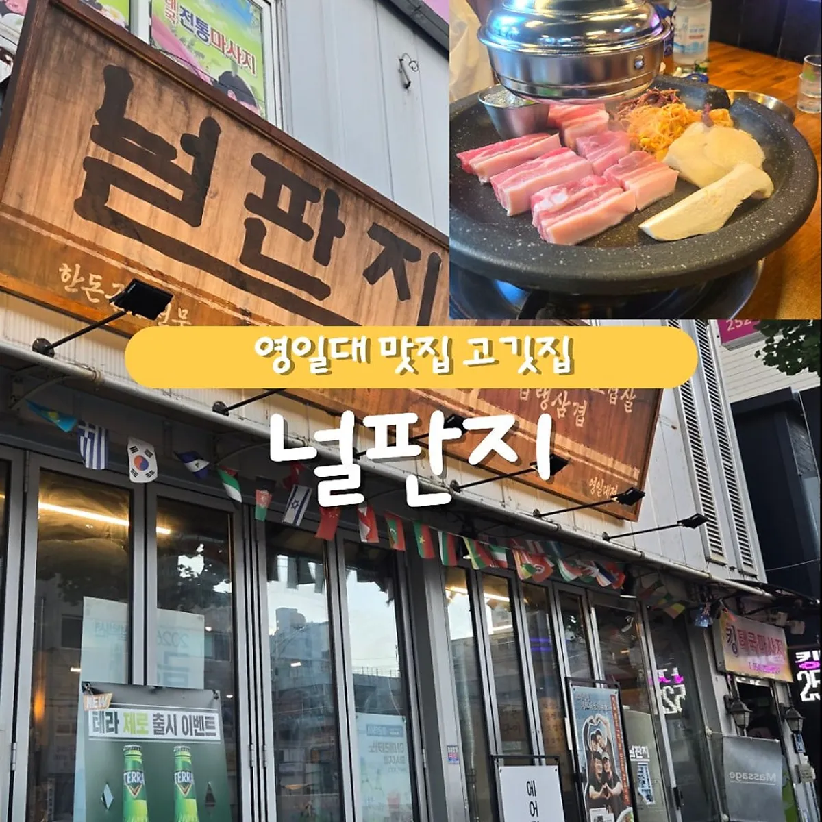 Main photo of Neolpanji, a BBQ restaurant near Yeongildae Beach in Pohang
