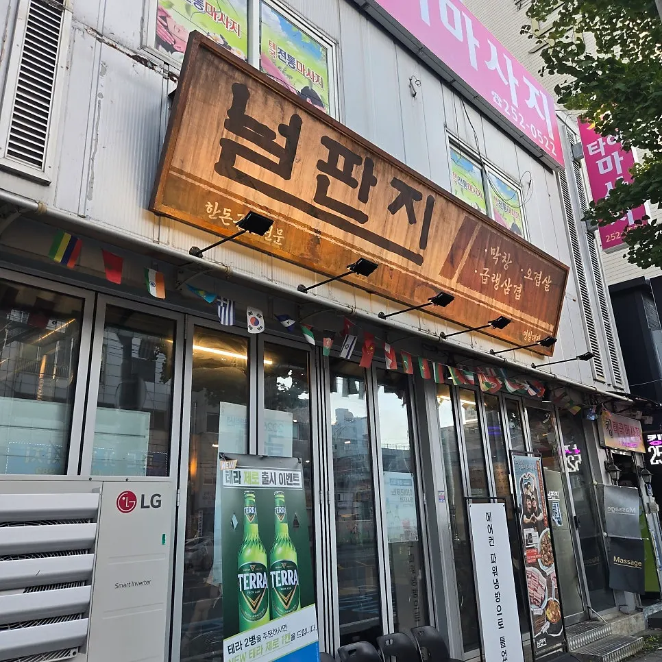 The walk to Neolpanji from Yeongildae Beach