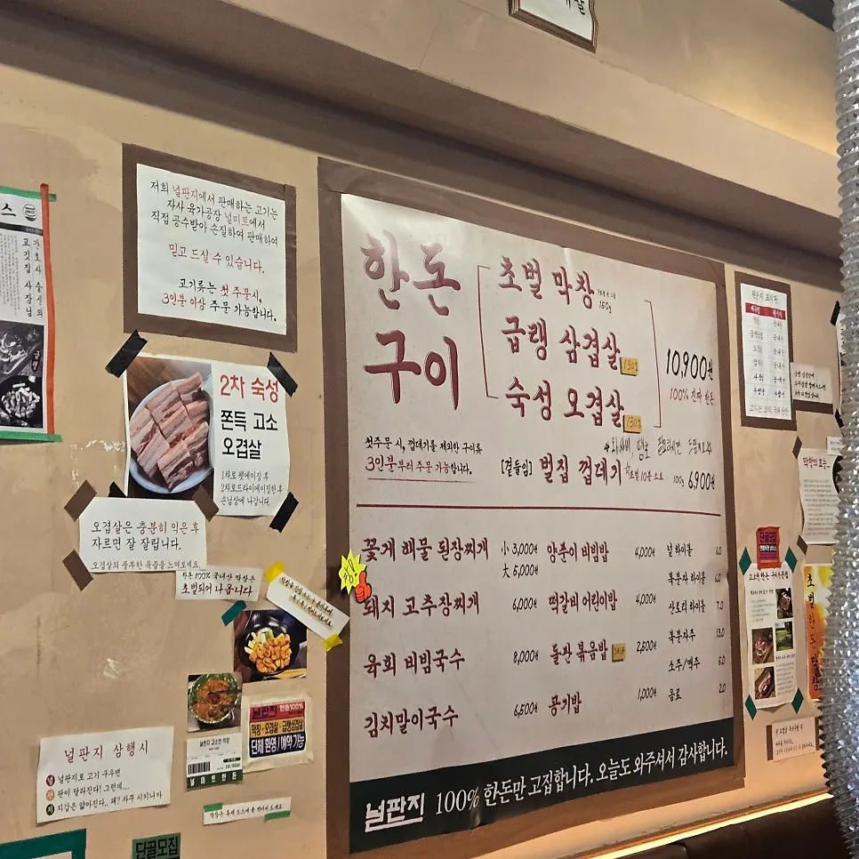Neolpanji's menu listing makchang, samgyeopsal, and ogyeopsal