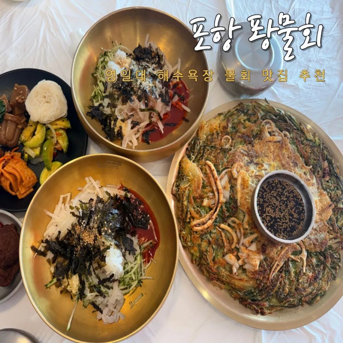 퐝물회 물회 대표 사진
