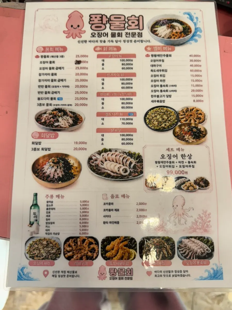 Order history and total payment at Ppwang Mulhoe