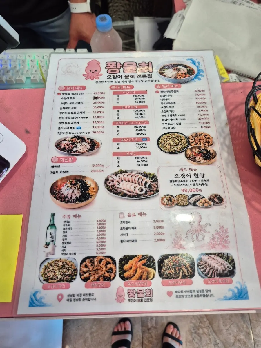 퐝물회 메뉴판과 물회 종류