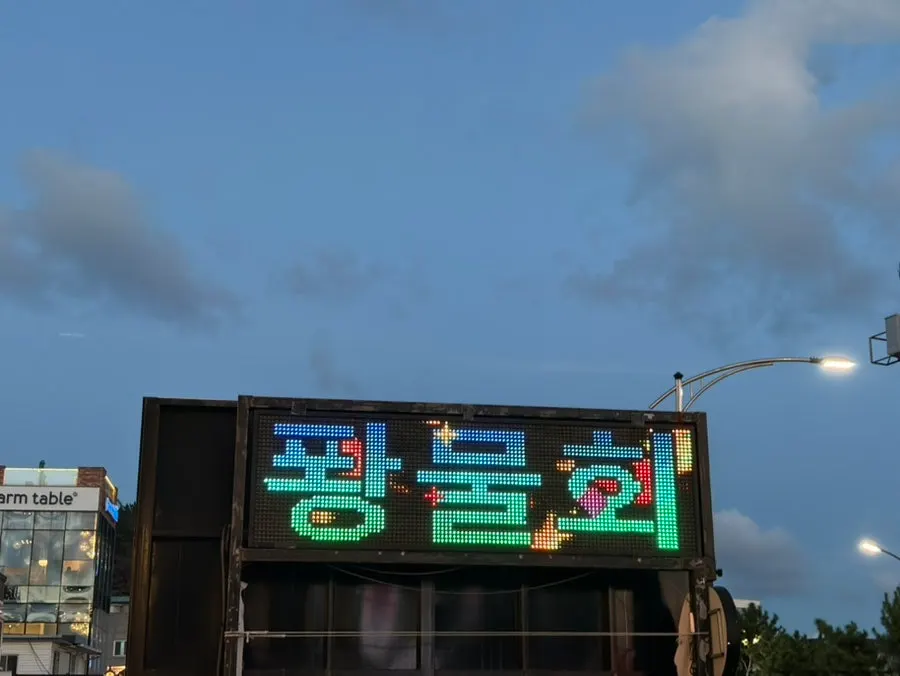 퐝물회 매장 외부 전경