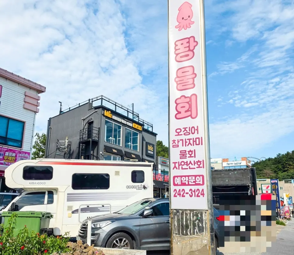 Parking space in front of Ppwang Mulhoe