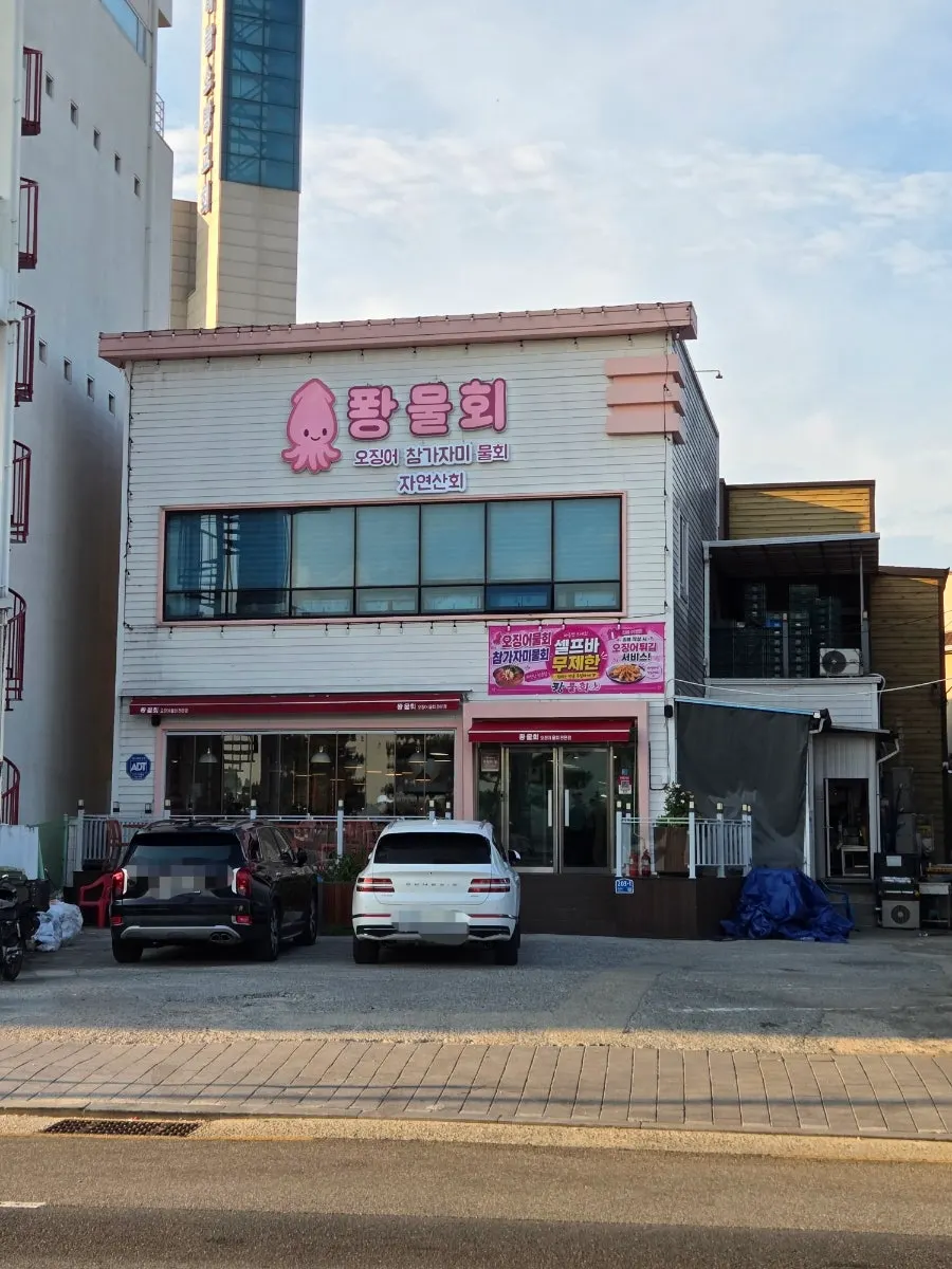 퐝물회 매장 앞 거리 풍경