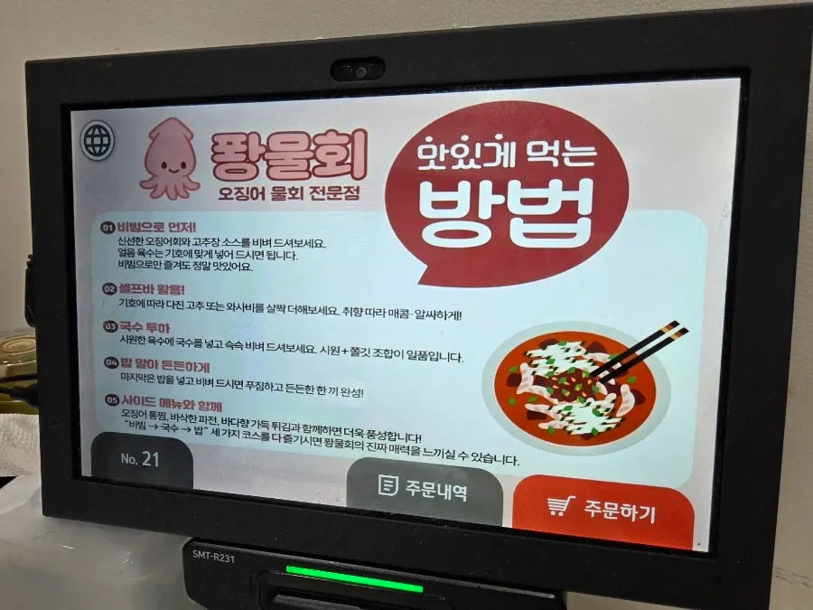 퐝물회 맛있게 먹는 방법 안내