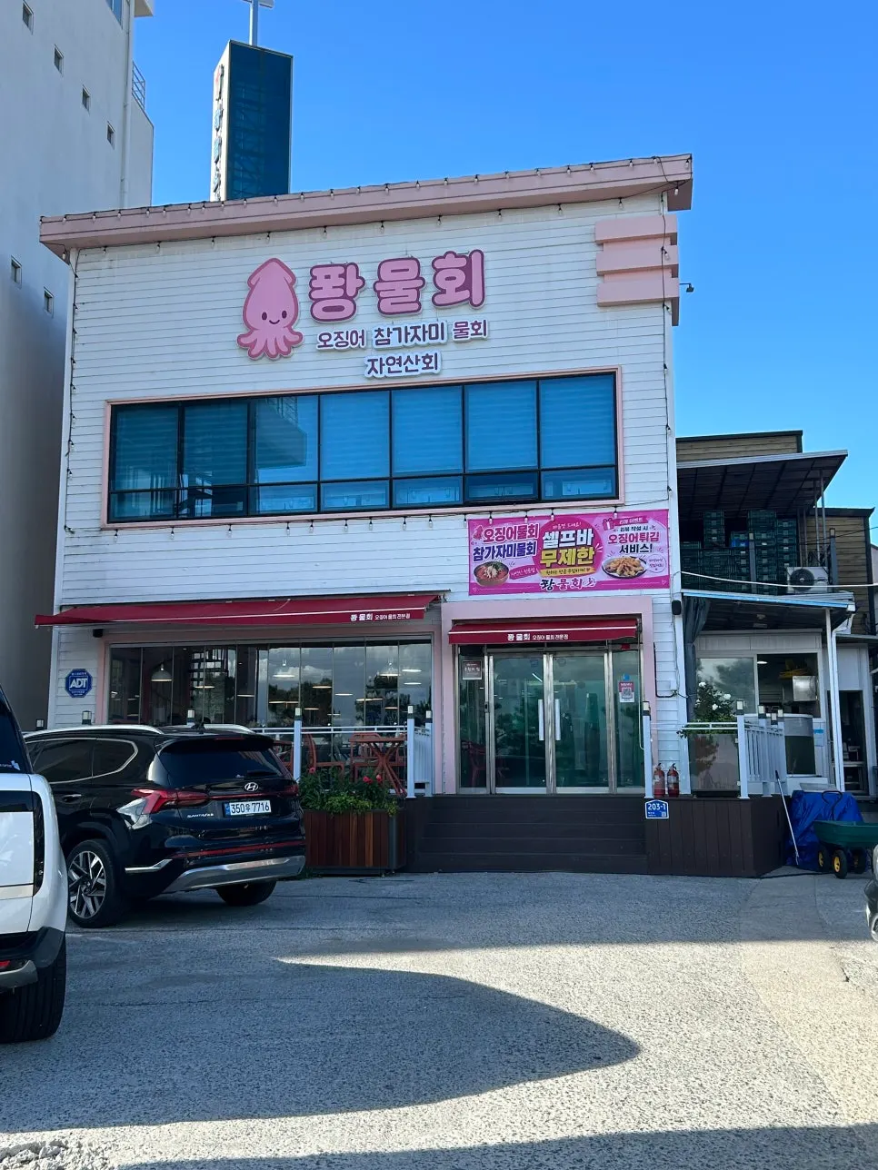 Exterior of Ppwang Mulhoe on Haean-ro