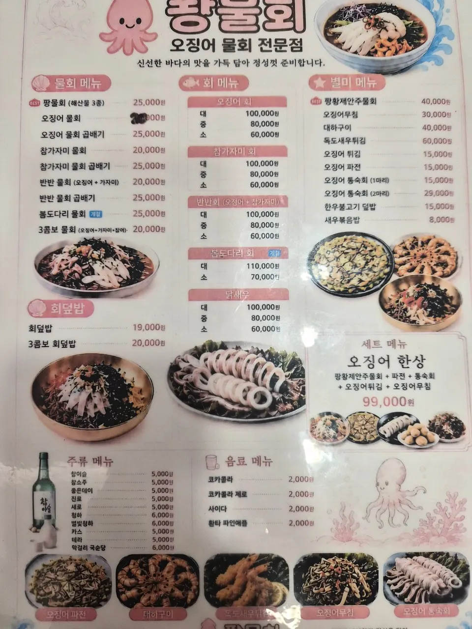퐝물회 메뉴판의 물회와 콤보 메뉴 구성