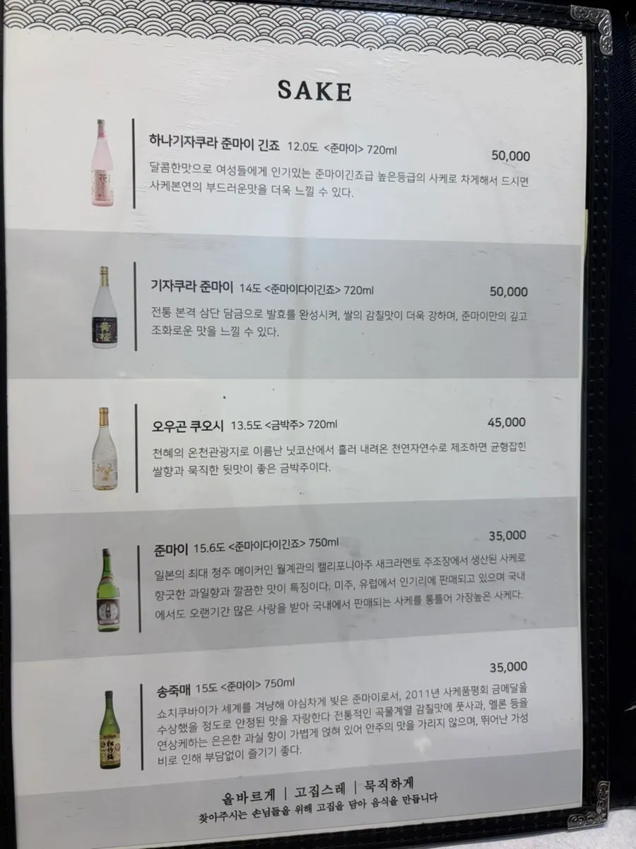 회와 곁들이는 사케 메뉴