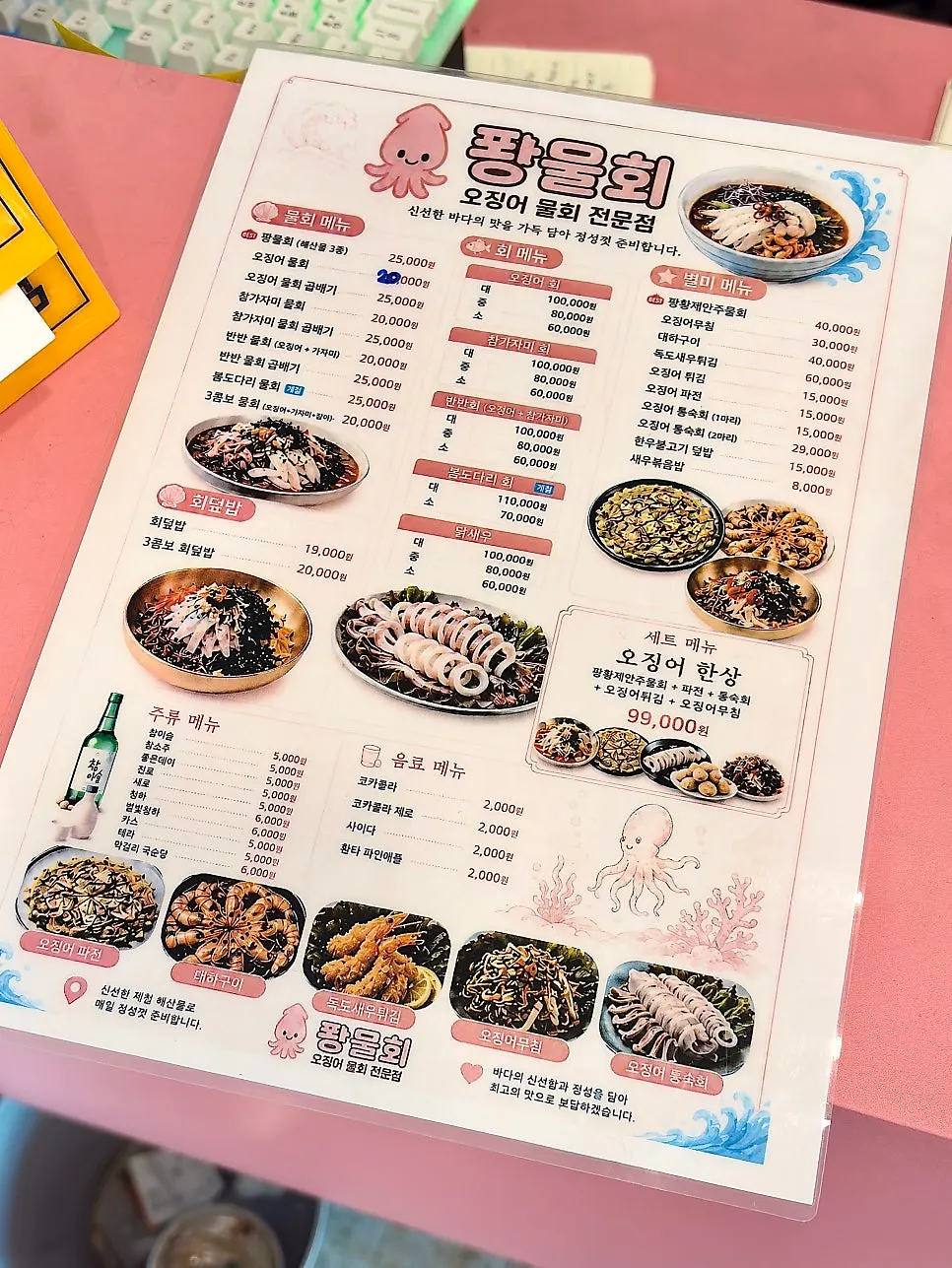 퐝물회 메뉴판
