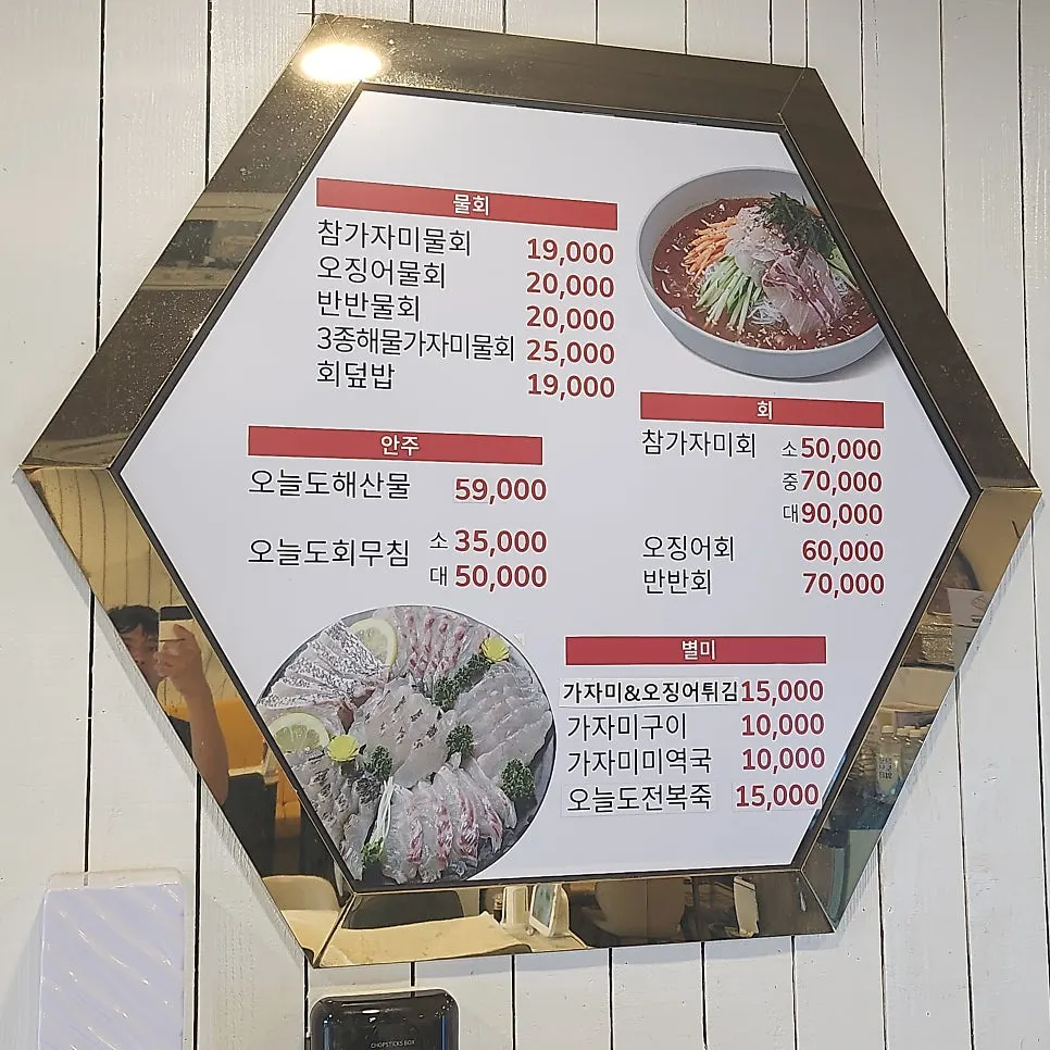 오늘도가자미 물회 한 상 마무리 사진