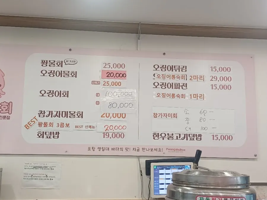 Ppwang Mulhoe's menu board with signature dish prices