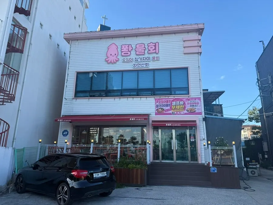 영일대 해수욕장 맞은편 퐝물회 외관