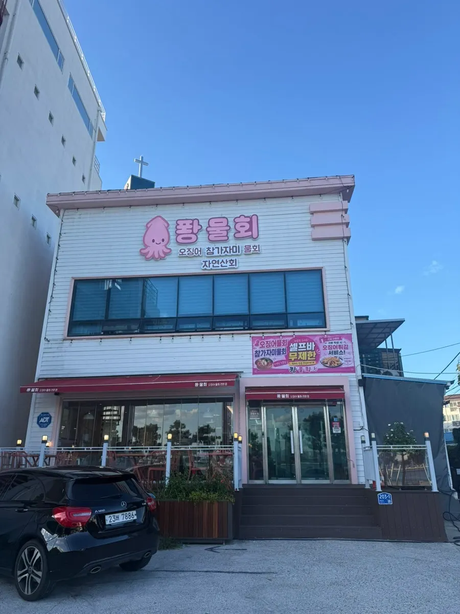 퐝물회 매장 앞 넓은 주차장