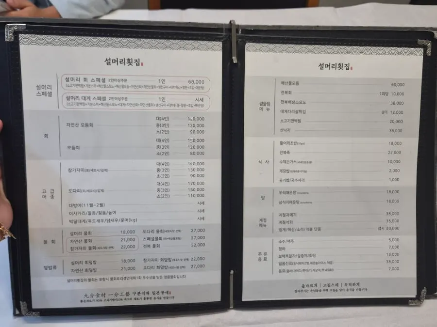 물회와 회 메뉴가 적힌 메뉴판