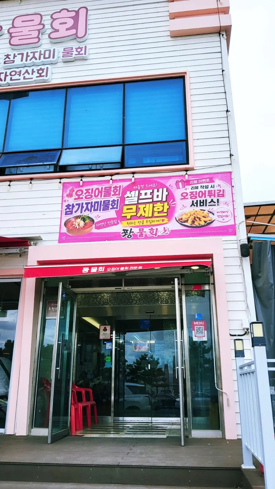 Sign for Ppwang Mulhoe's unlimited self-bar