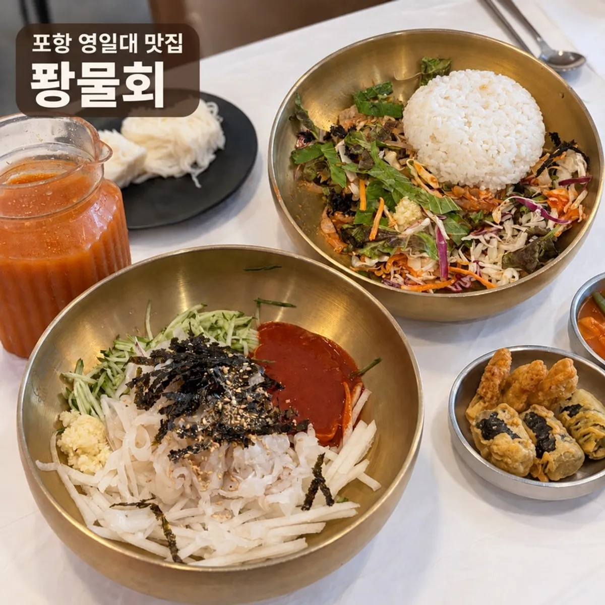 포항 영일대 퐝물회 대표 사진